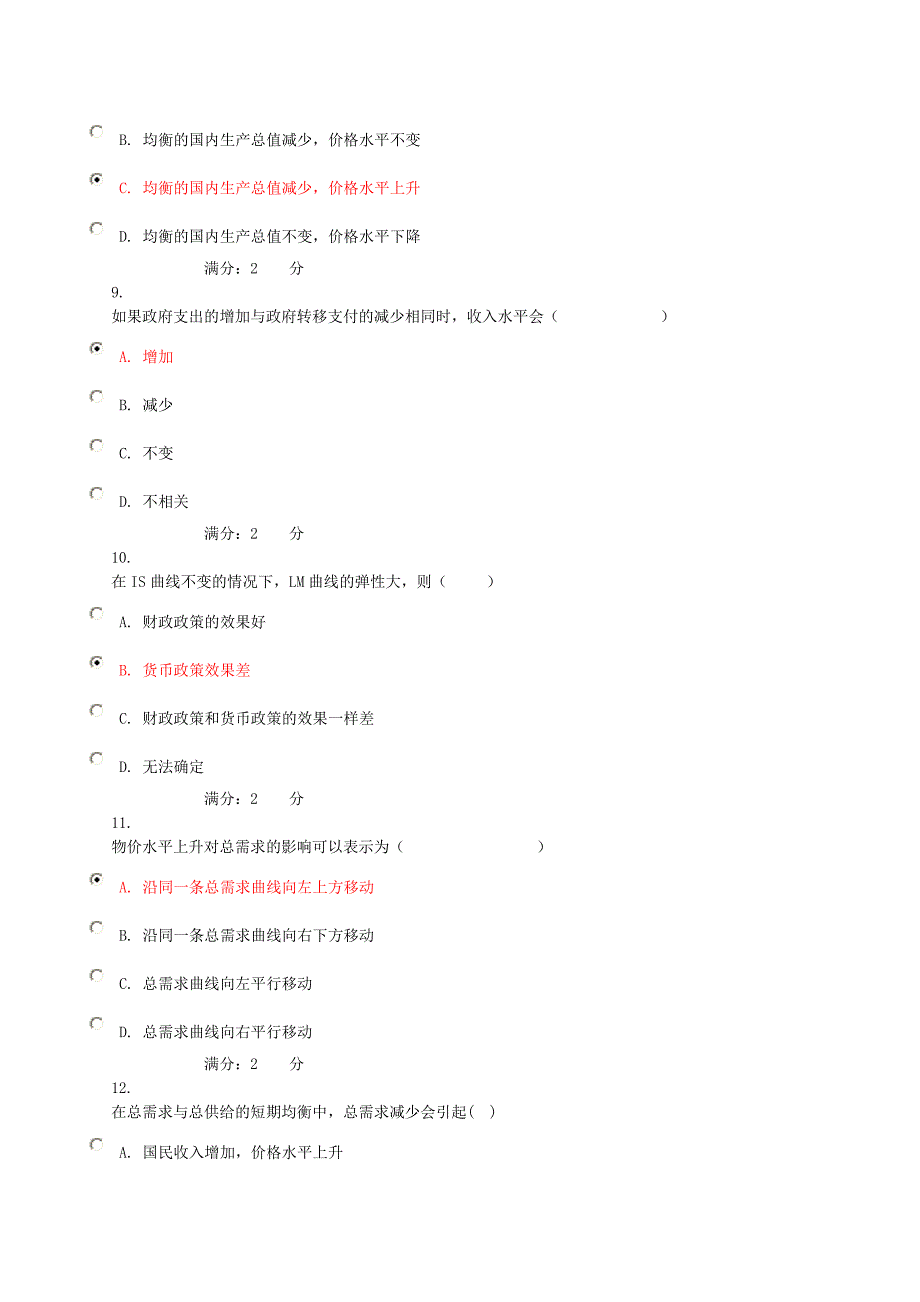 电大西方经济学06任务-0035_第3页