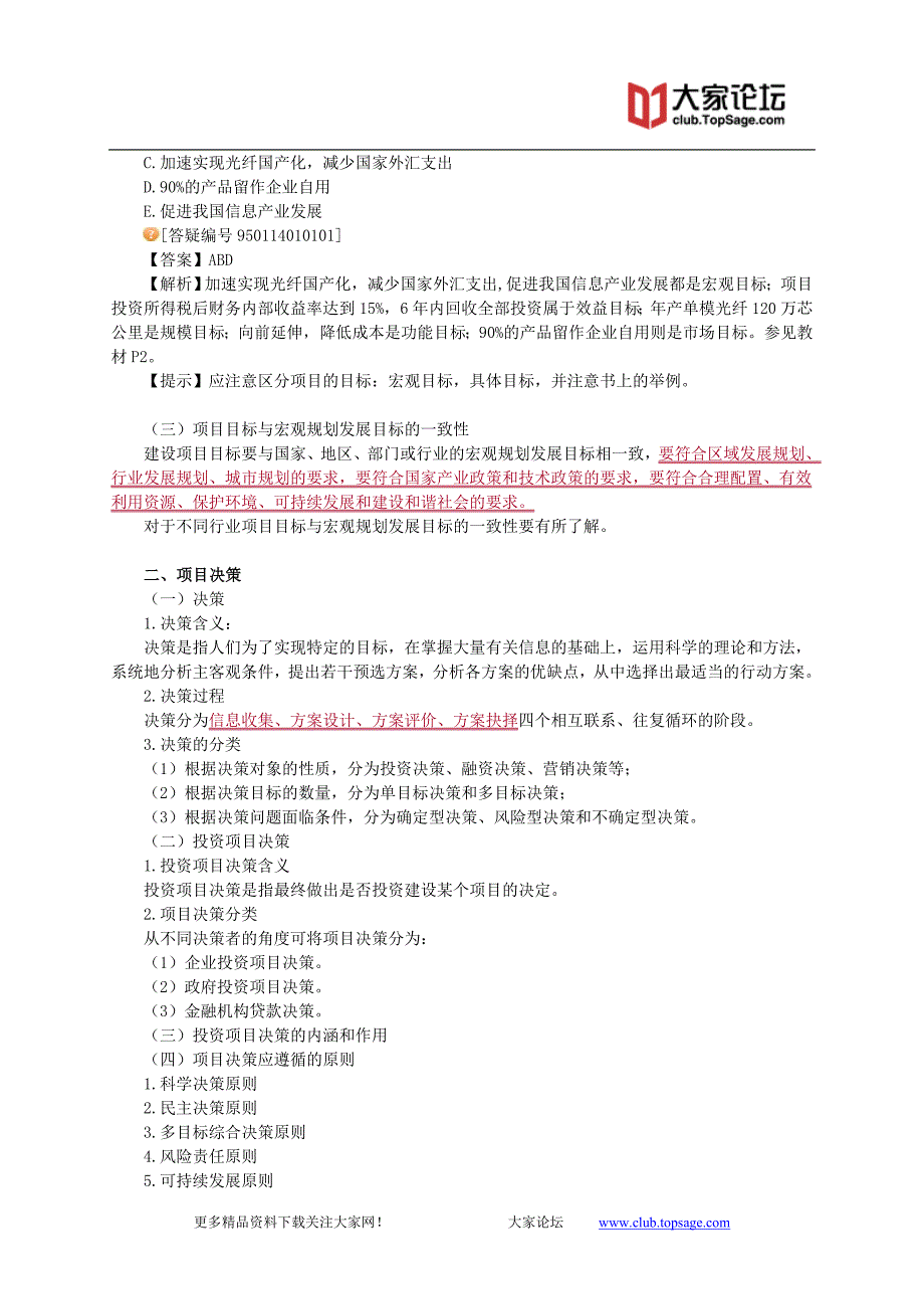 2013年工程项目决策与分析评价讲义1~4讲_第3页