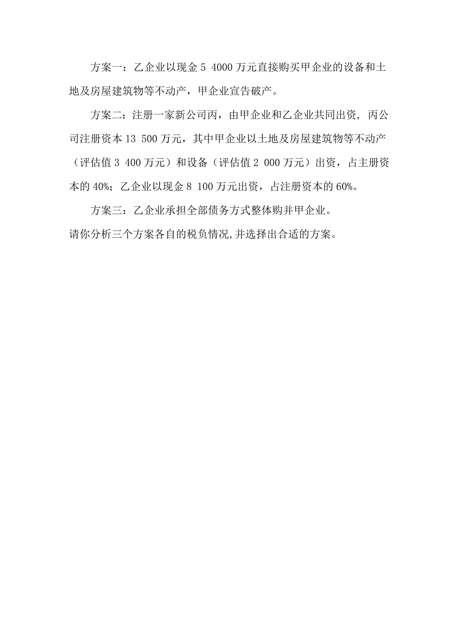2015郑州大学现代远程教育《税收筹划》课程考核要求_第2页