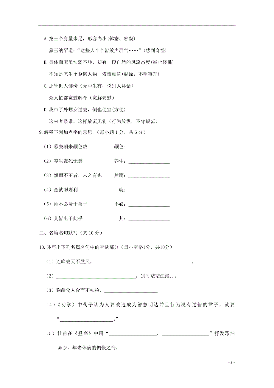 福建省漳州市东山县第二中学2017_2018学年高一语文下学期期中试题_第3页