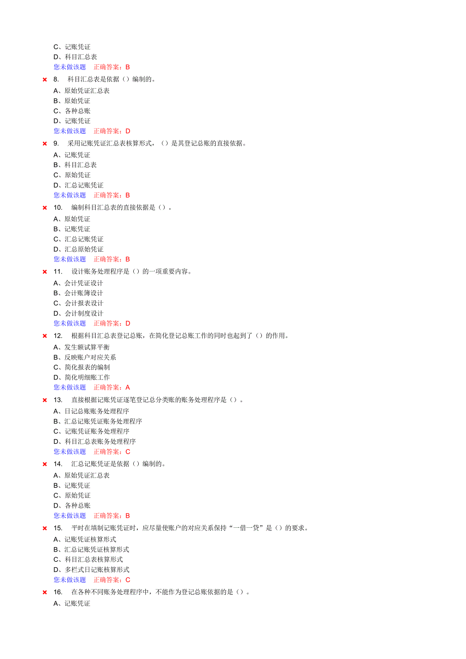 《会计基础》第7章练习1—校对答案_第2页