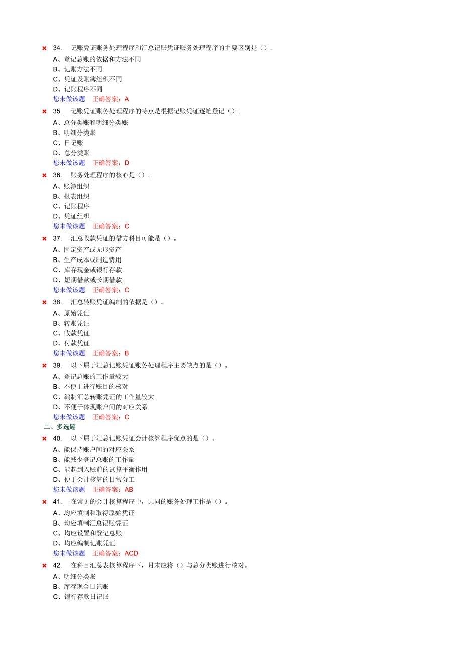 《会计基础》第7章练习1—校对答案_第5页