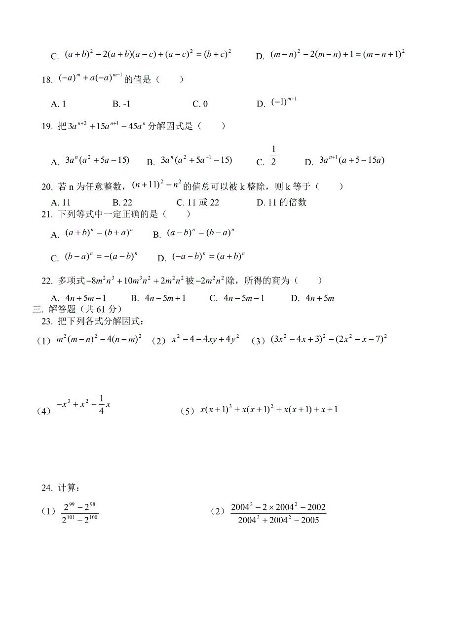 八年级数学下册_第二章_分解因式练习题_北师大版_第2页