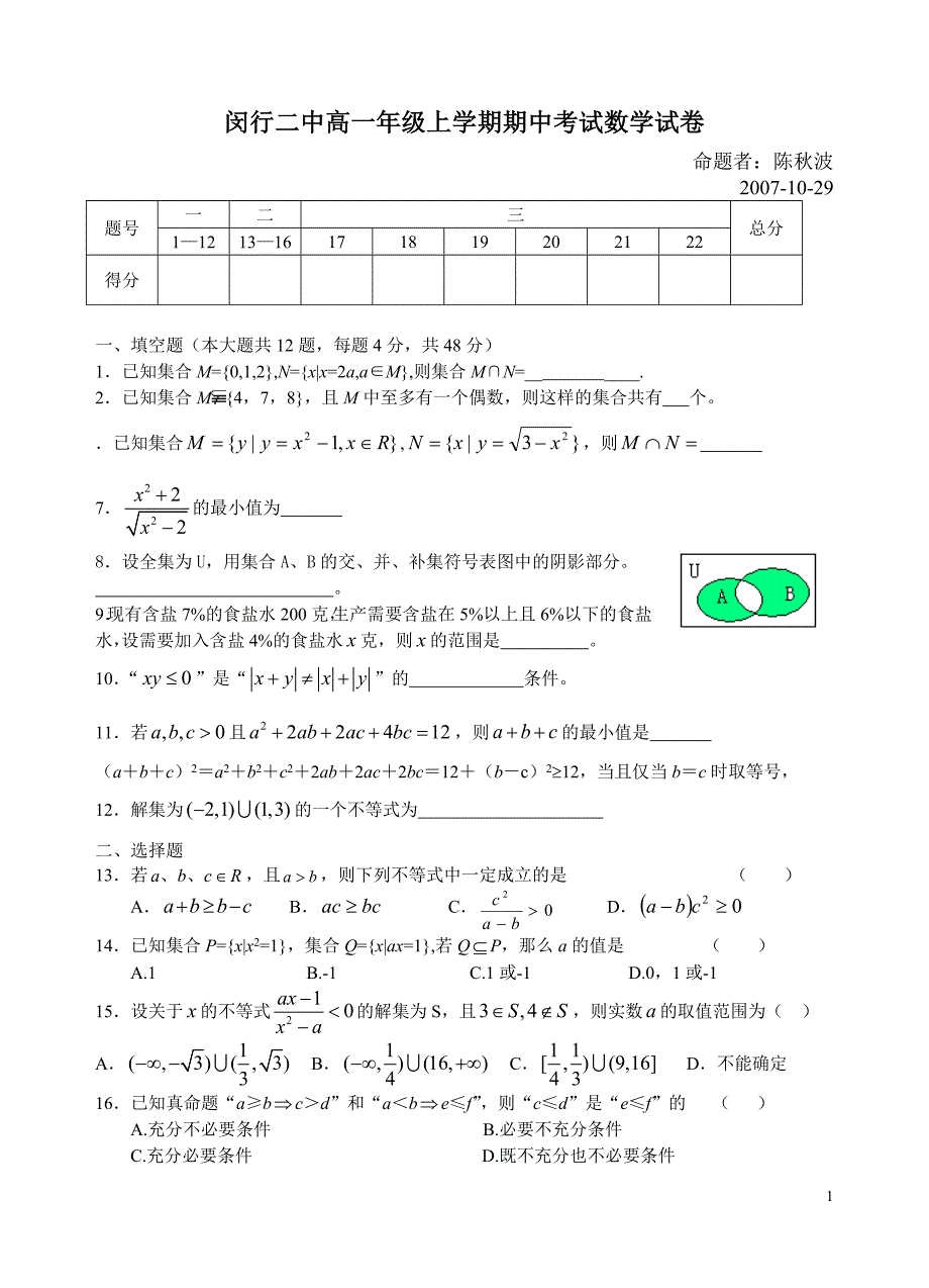 上海市高一年级上学期期中考试数4_第1页