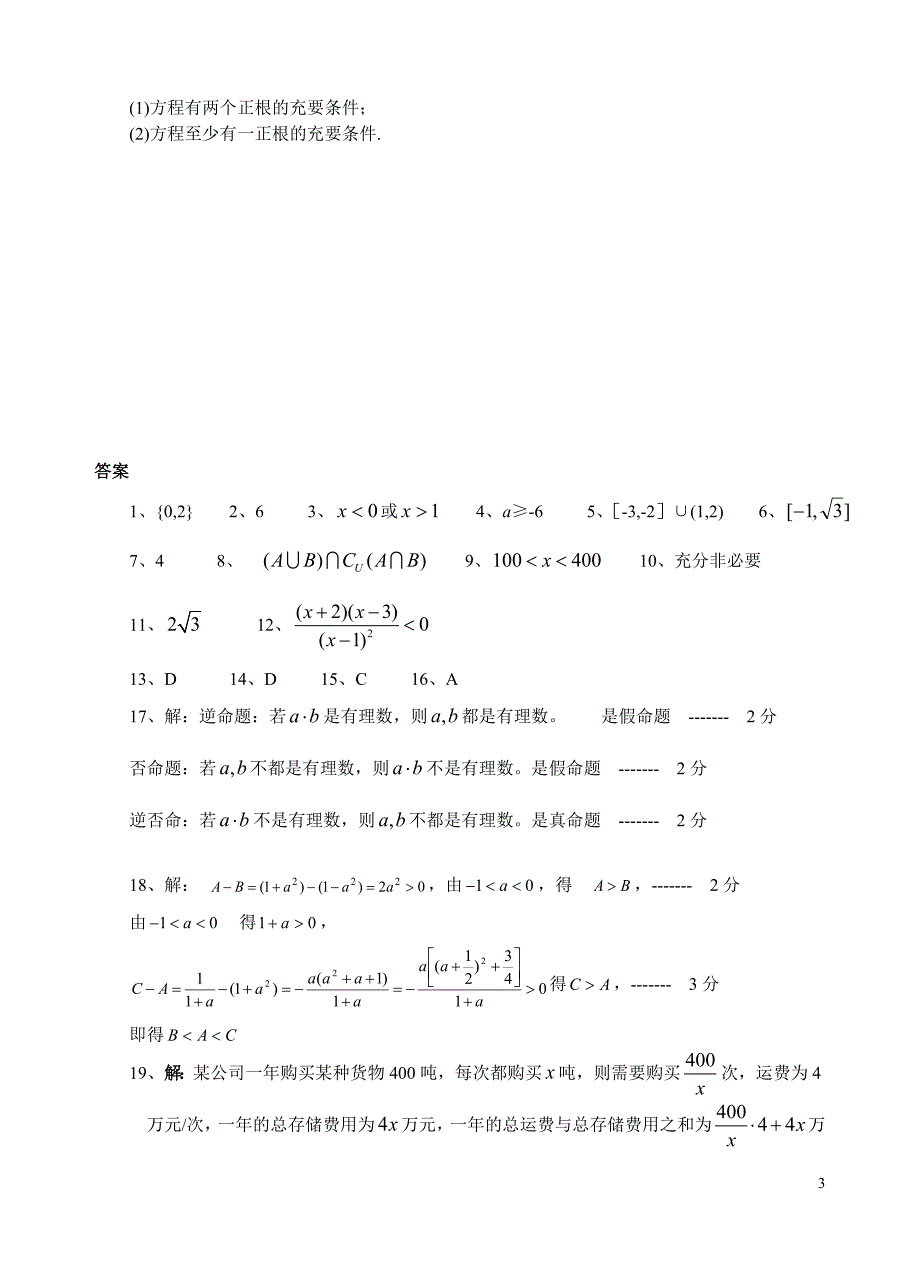 上海市高一年级上学期期中考试数4_第3页