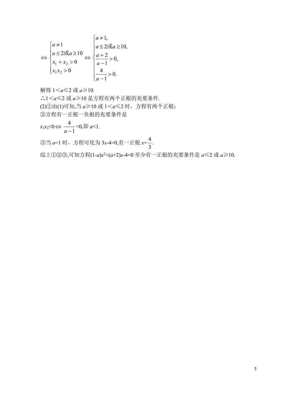 上海市高一年级上学期期中考试数4_第5页