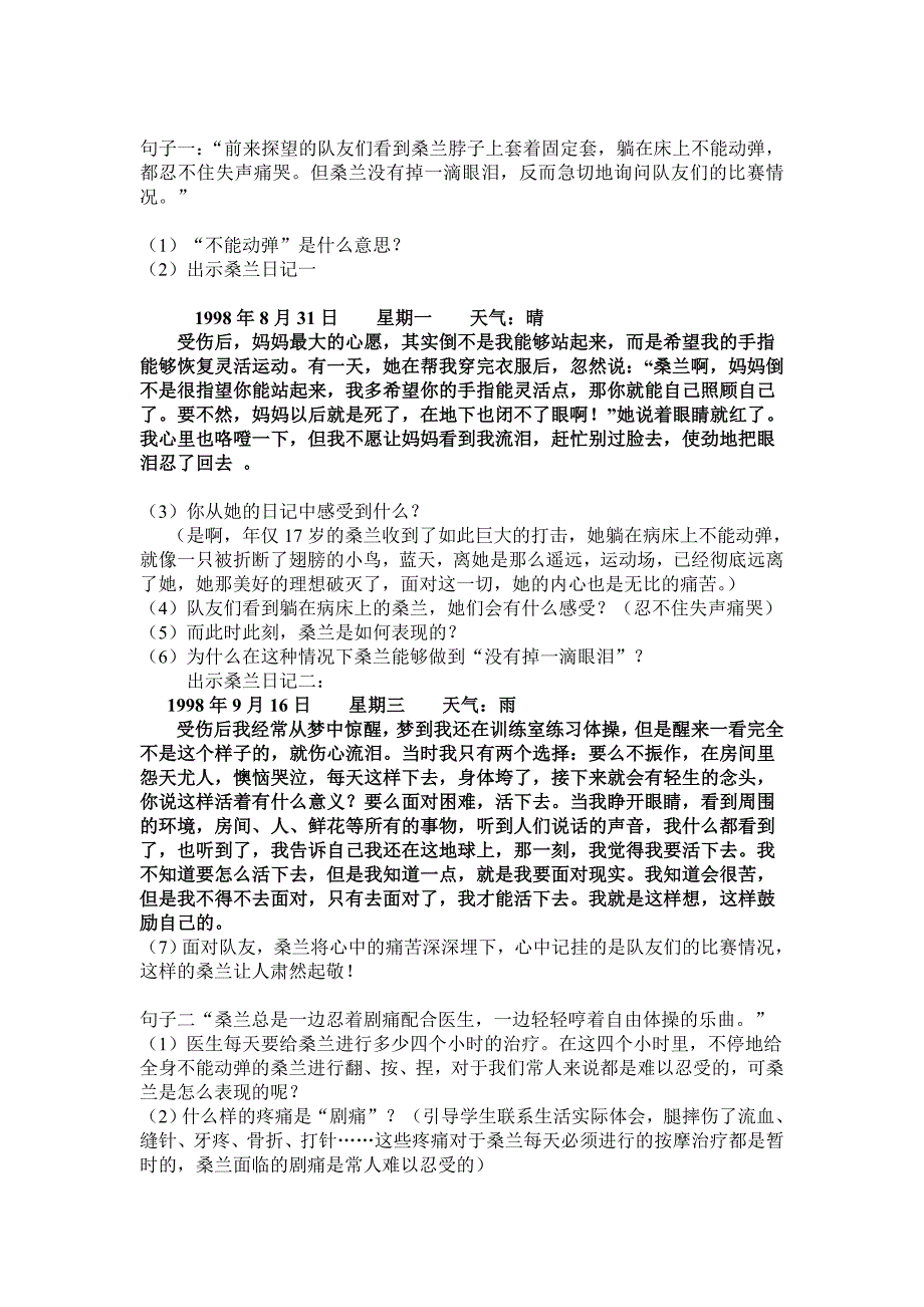 (微笑着面对一切)_第2页