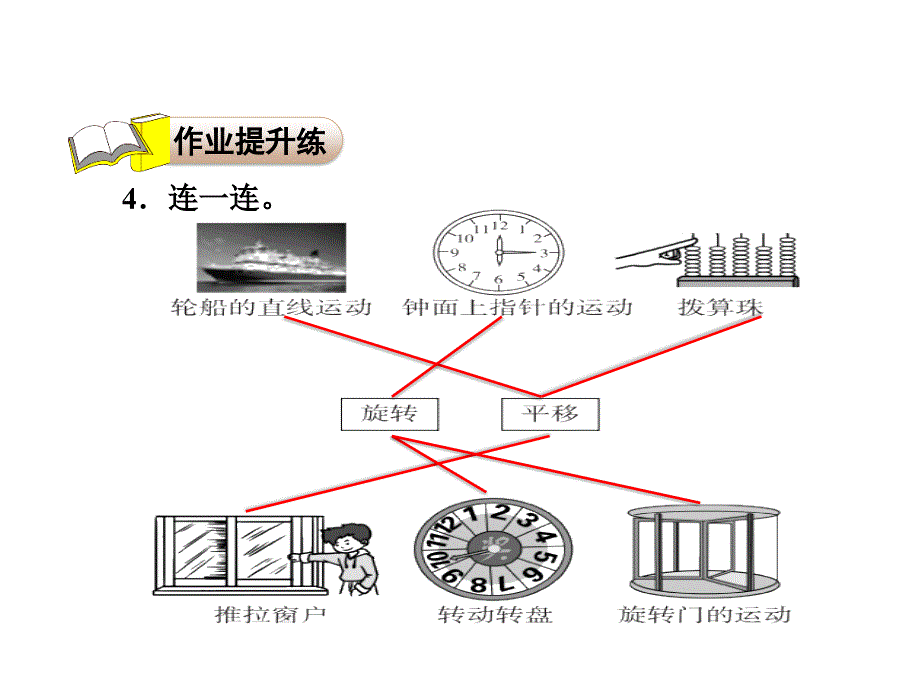 三年级上册数学课件-第三单元第2课时旋转现象习题讲评_冀教版（2014秋）(共17张PPT)_第3页