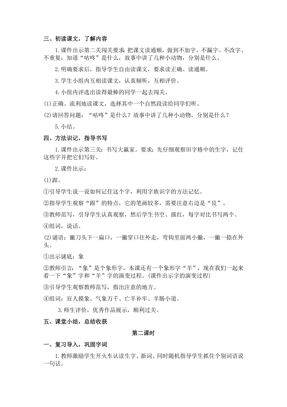 一年级下语文教案20咕咚人教版（2016部编版）_第2页