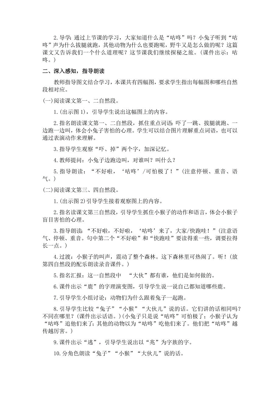 一年级下语文教案20咕咚人教版（2016部编版）_第3页