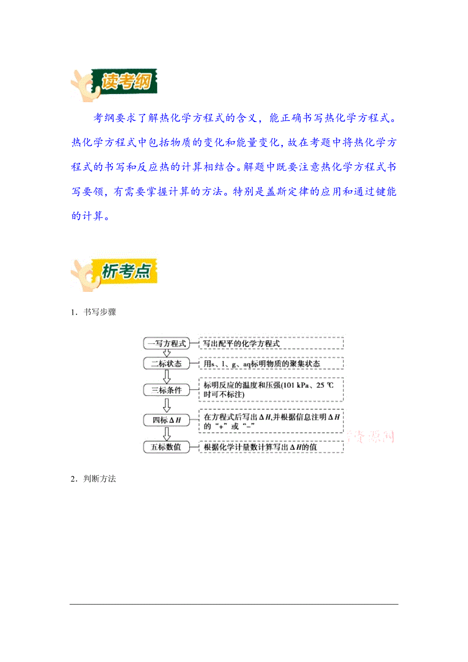 2018高考化学备考百日全方案之解考题析考点2-2-4热化学方程式的书写与判断_第3页