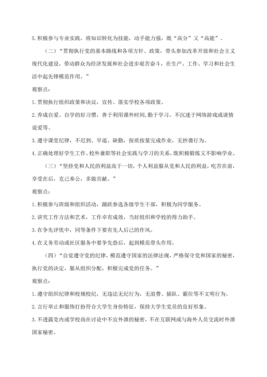 大学生党员标准与入党程序_第2页