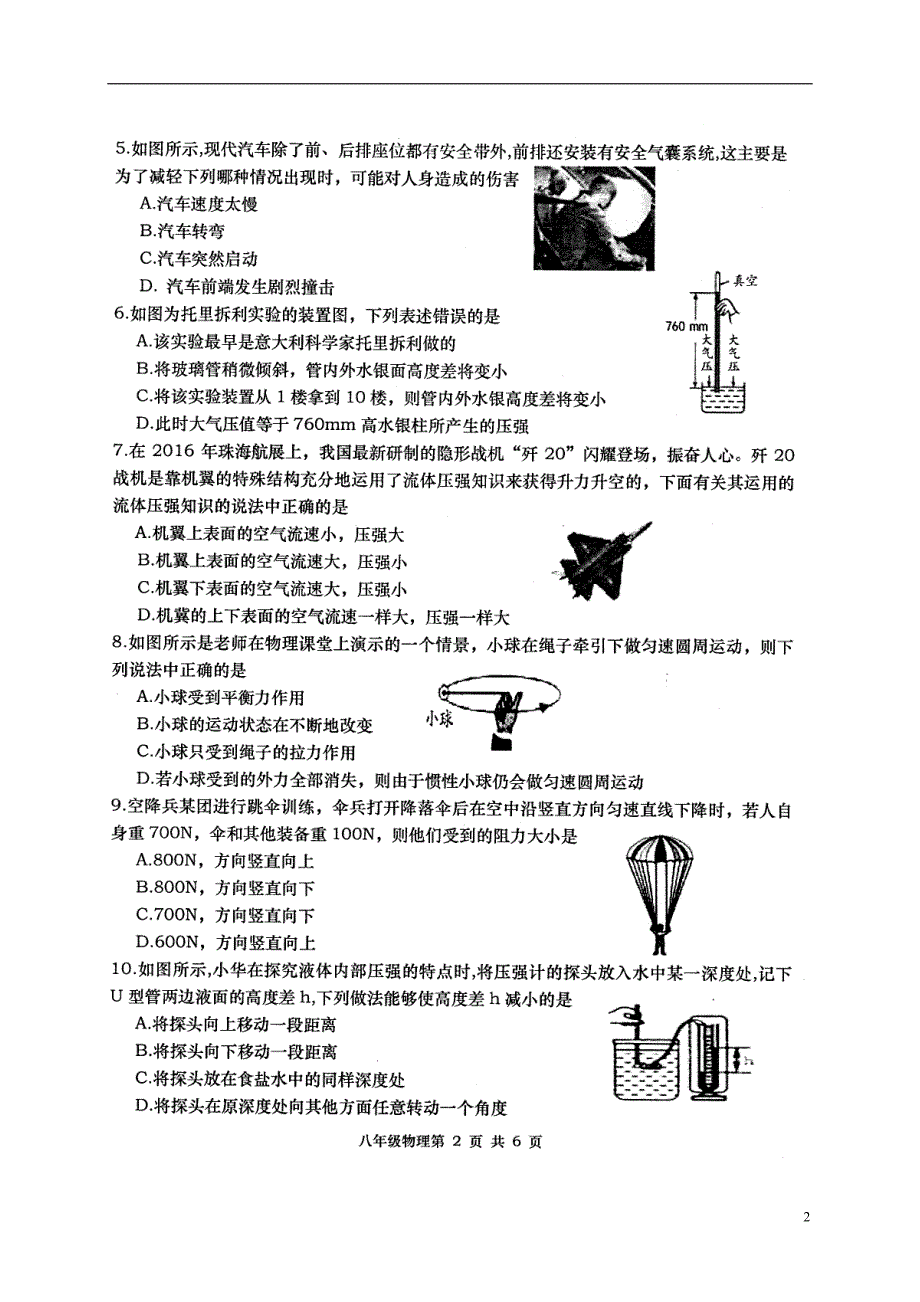 湖南省澧县2017-2018学年度八年级物理下学期期中联合试题新人教版_第2页