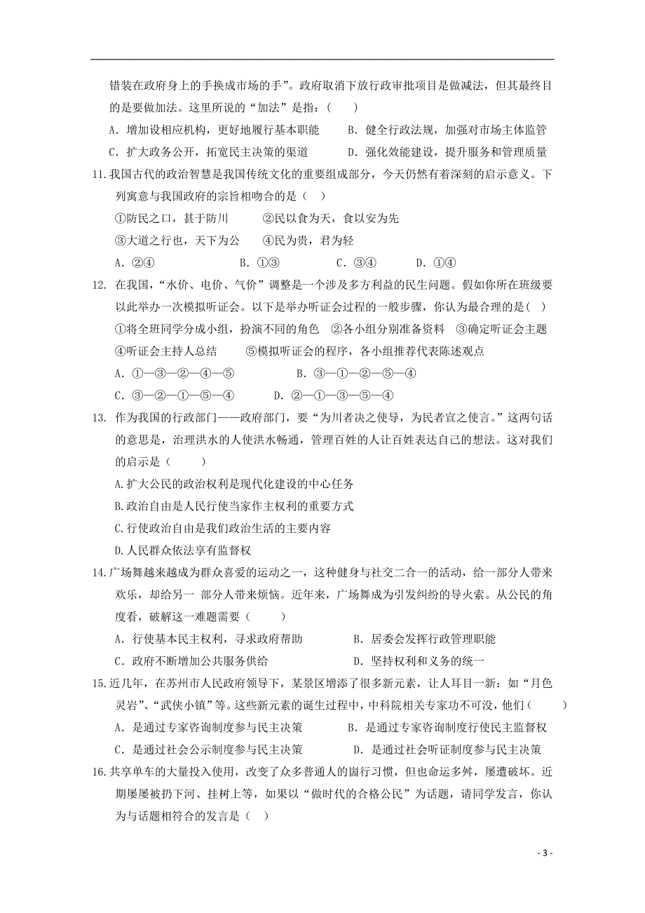 湖北省武汉市钢城第四中学2017_2018学年度高一政治下学期期中试题_第3页