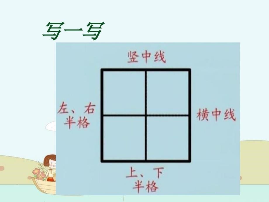 一年级数学上册第一单元《快乐的校园》（信息窗3）课件青岛版_第5页