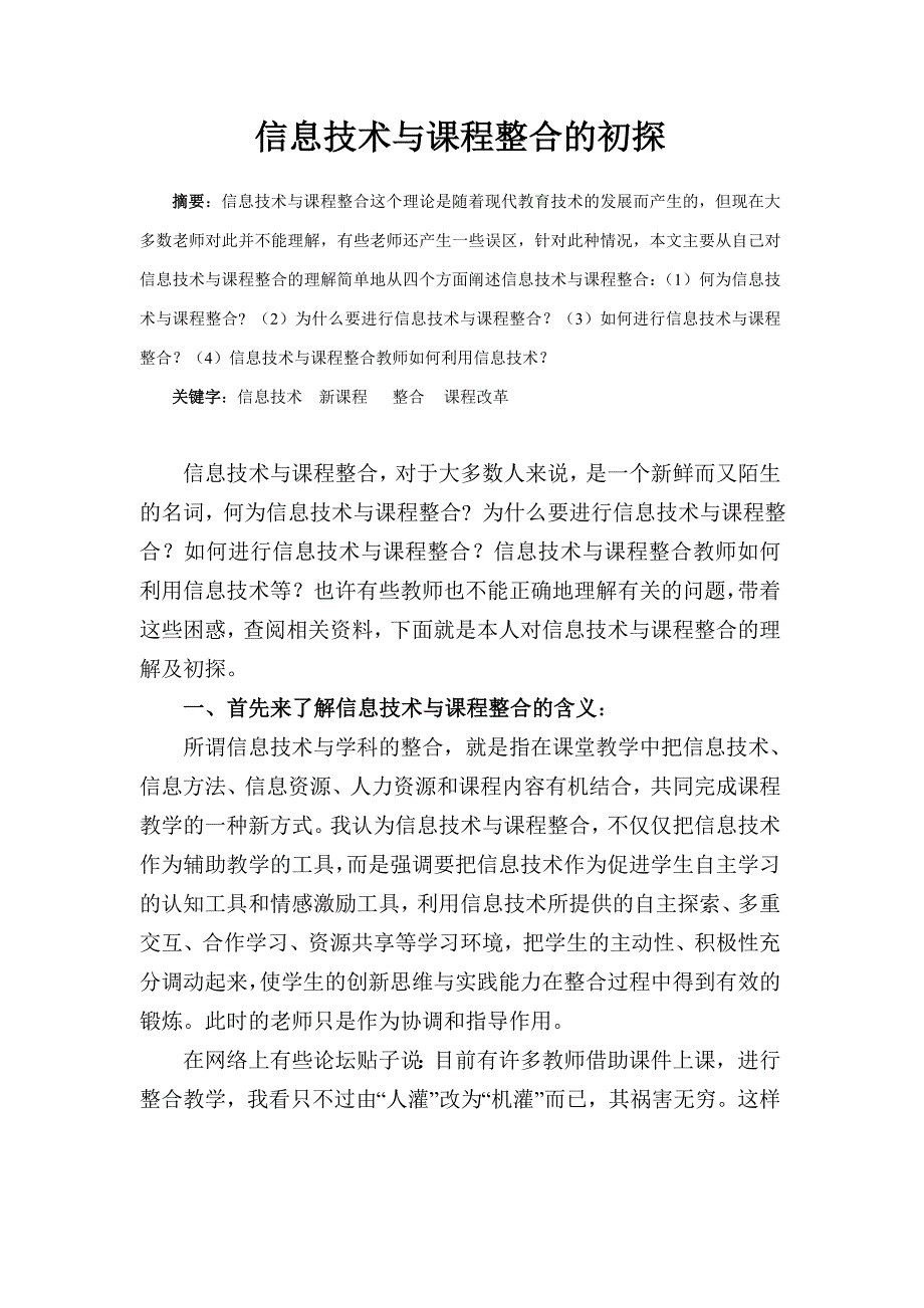 信息技术与课程整合的理解_第2页