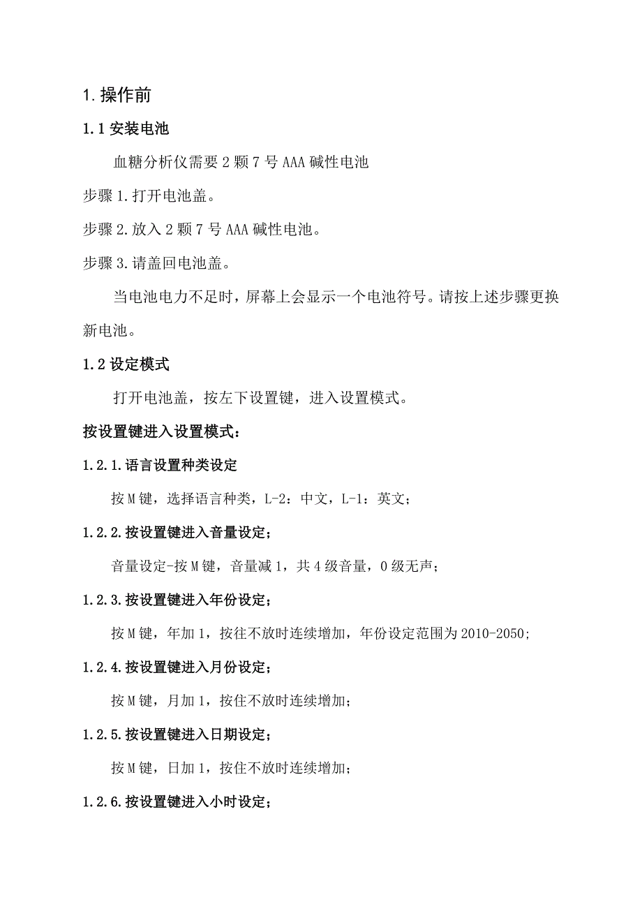 瑞必达血糖仪及试条使用说明_第3页