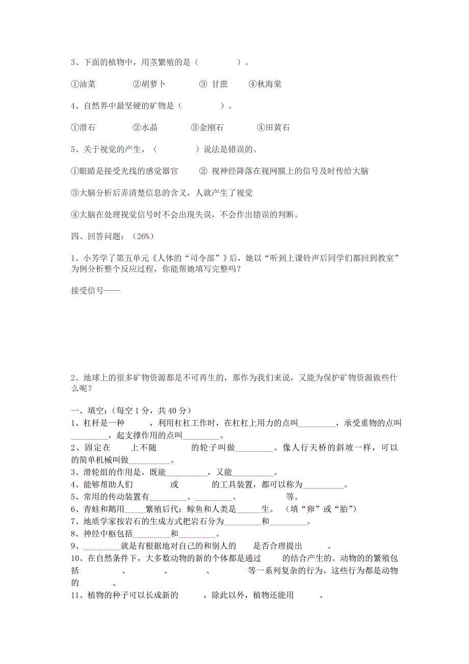 五年级科学下学期期末试题1（无答案）苏教版_第2页