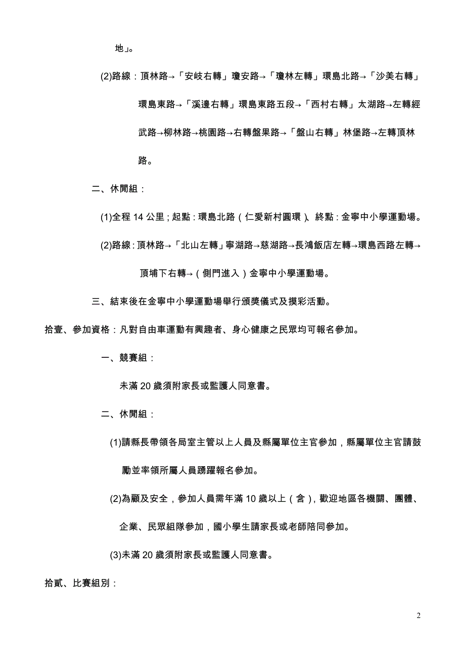 2008金酒杯全国自由车赛竞赛规程_第2页