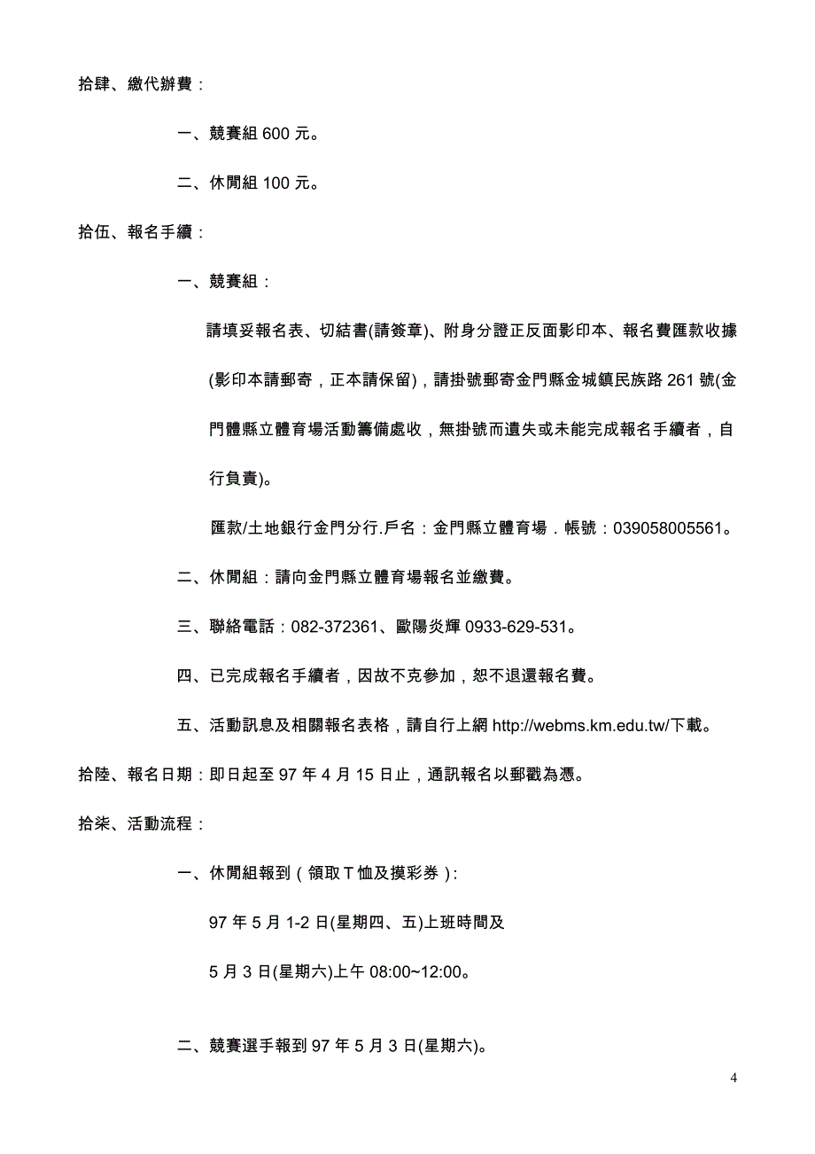 2008金酒杯全国自由车赛竞赛规程_第4页