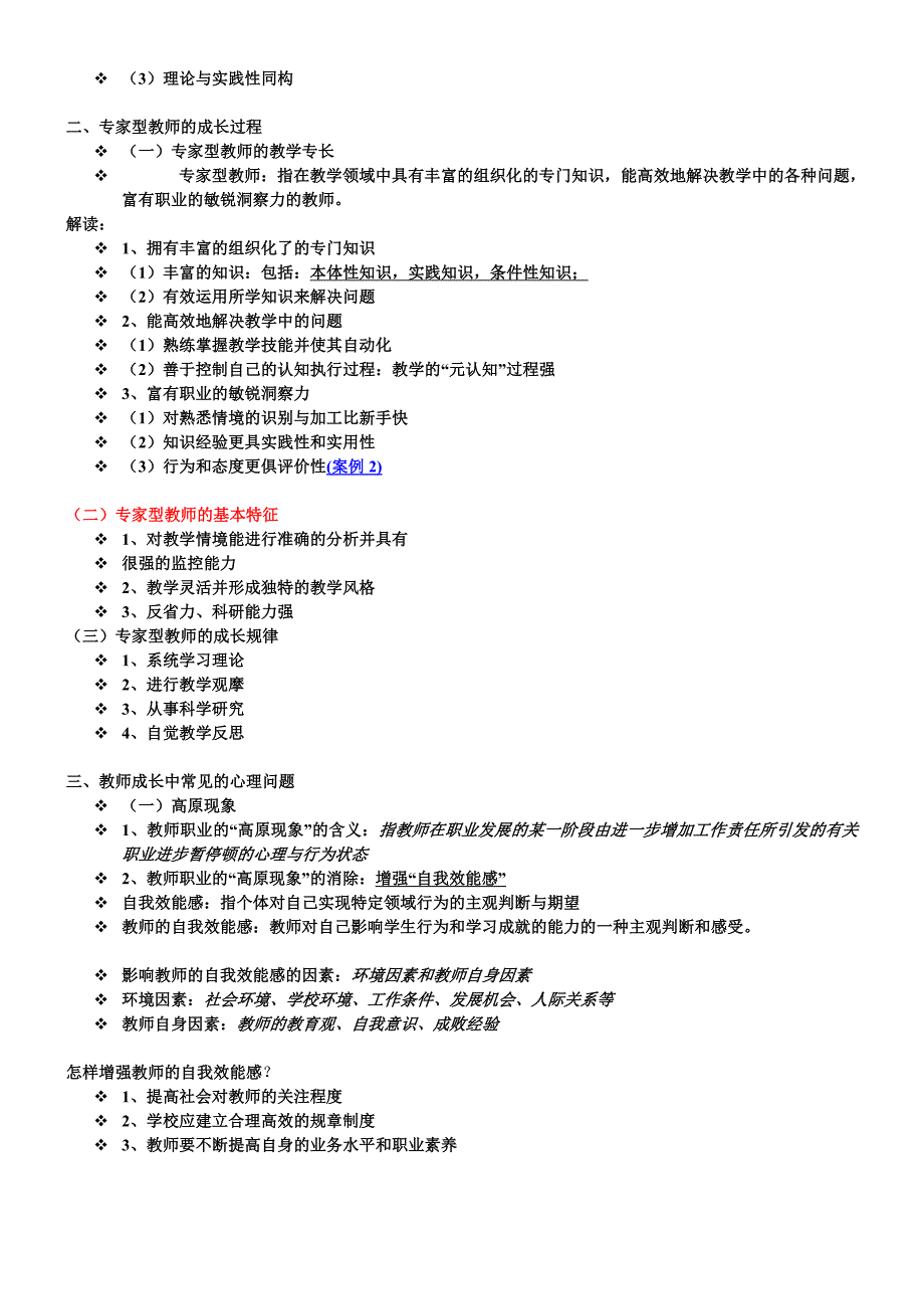 《高等教育心理学》复习资料_第2页