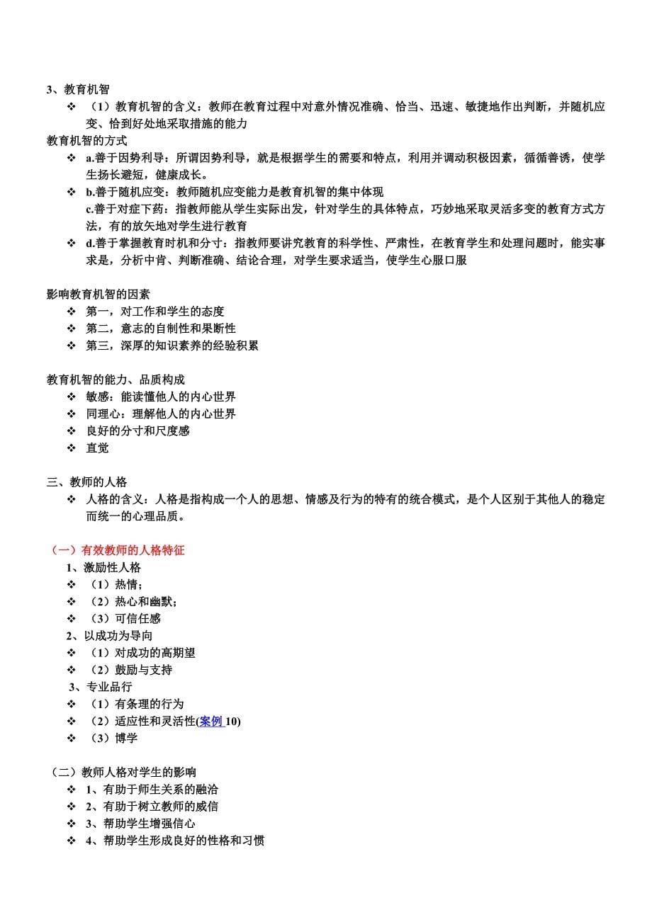 《高等教育心理学》复习资料_第5页