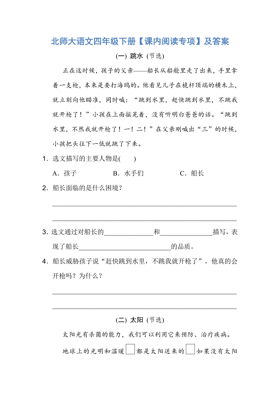 四年级下语文模拟试题北师大语文四年级下册【课内阅读专项】北京版_第1页