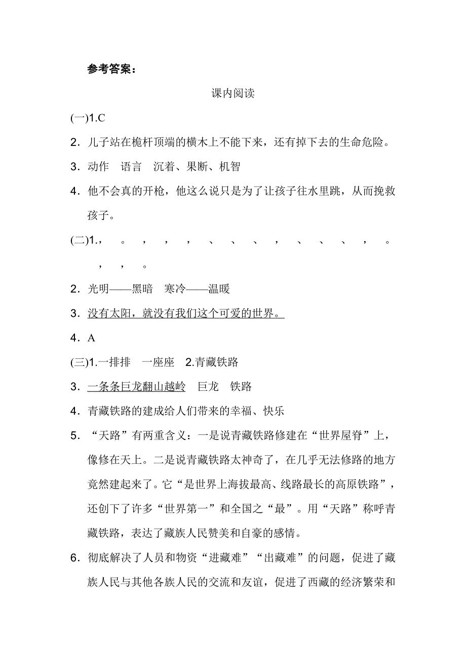 四年级下语文模拟试题北师大语文四年级下册【课内阅读专项】北京版_第4页