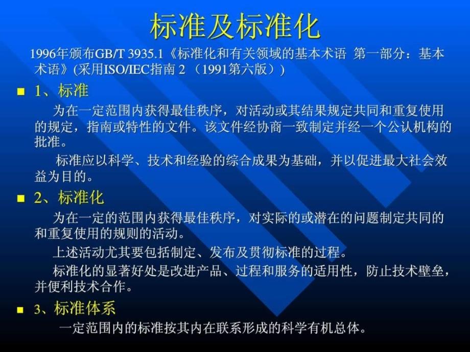 企业信息标准化系统ppt课件_第3页