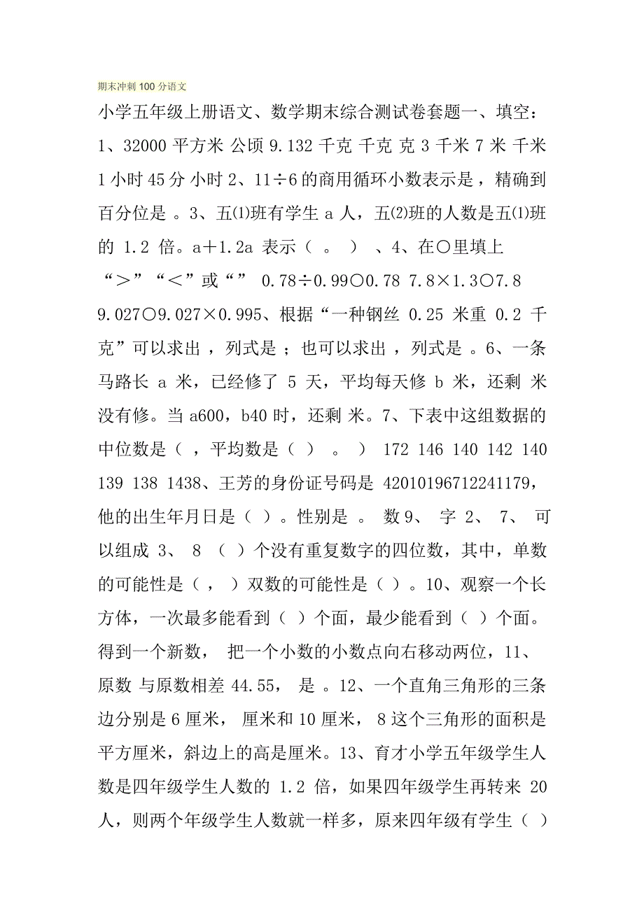 期末冲刺100分语文_第1页