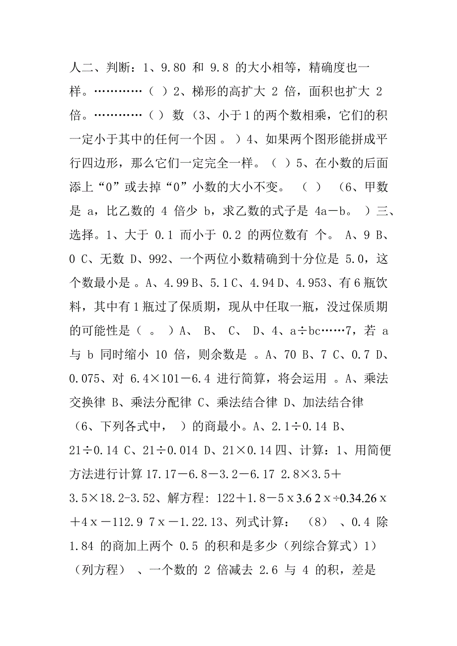 期末冲刺100分语文_第2页