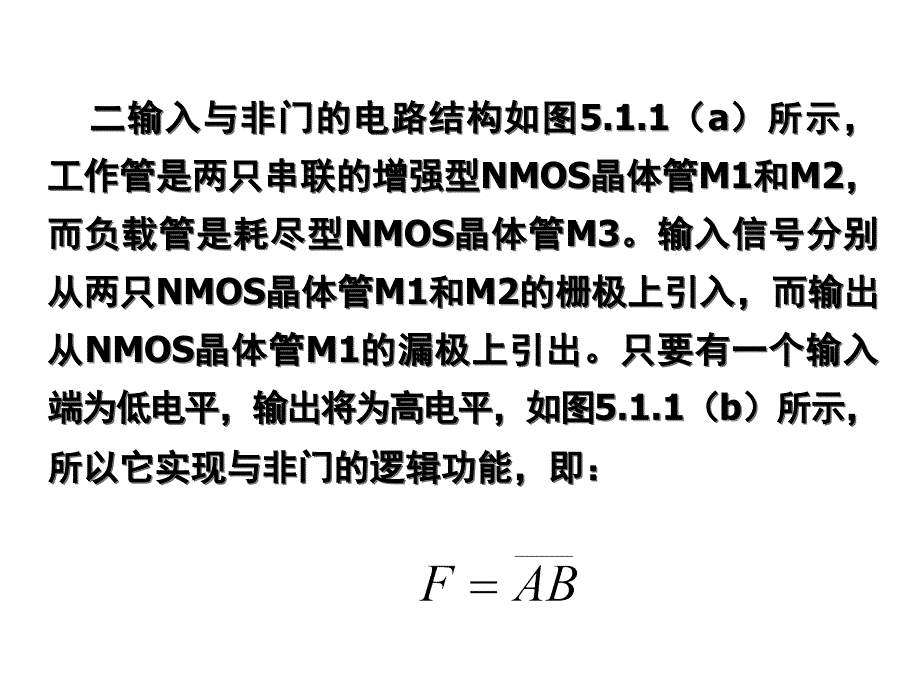 mos管数字集成电路基本逻辑单元设计课件（精品）_第3页