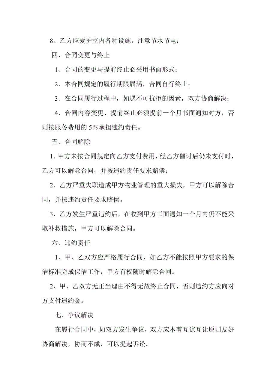 寿州时代广场保洁合同_第3页