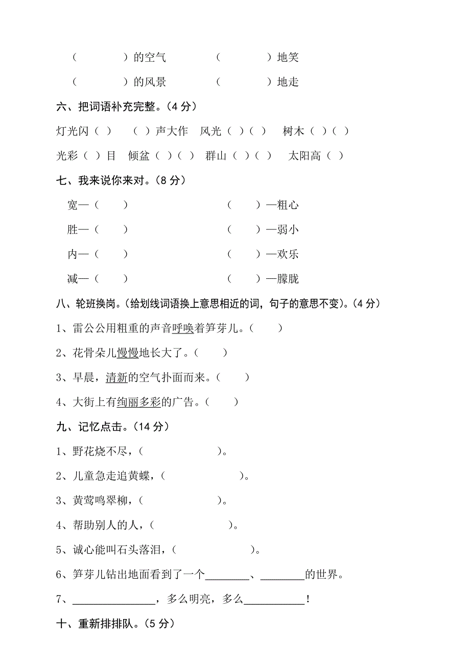 二年级下语文期中试题人教版小学二年级下学期语文期中试卷人教版（2016部编版）_第2页