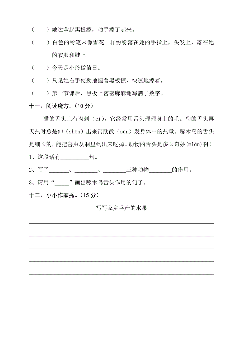 二年级下语文期中试题人教版小学二年级下学期语文期中试卷人教版（2016部编版）_第3页