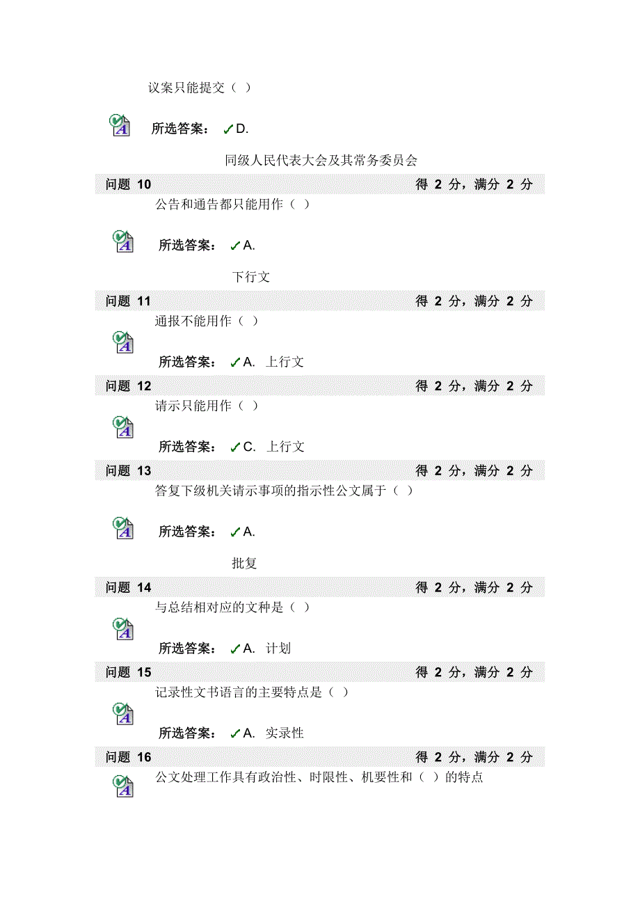 2012年下半年《秘书与公文写作》第一次作业_第2页