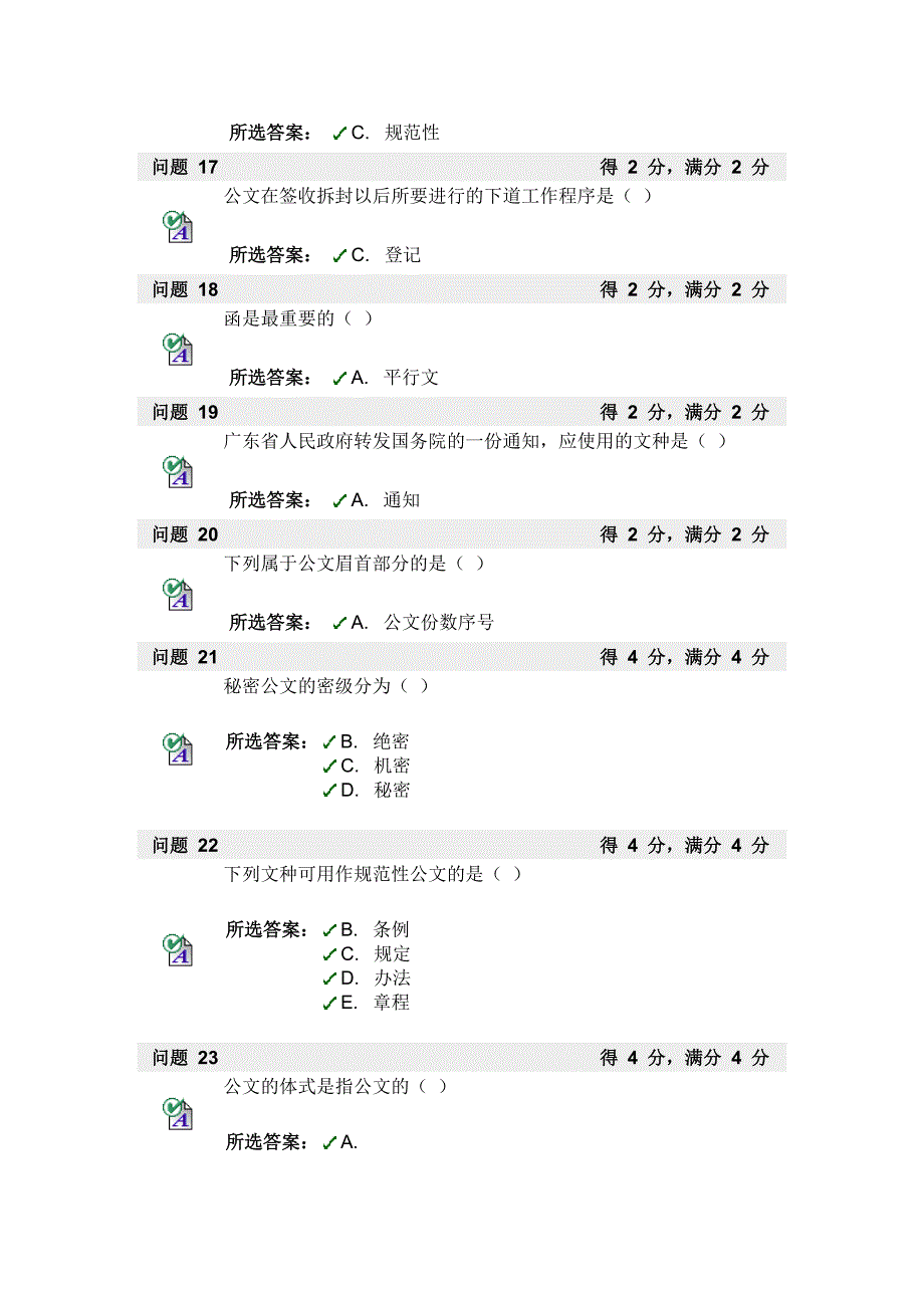 2012年下半年《秘书与公文写作》第一次作业_第3页