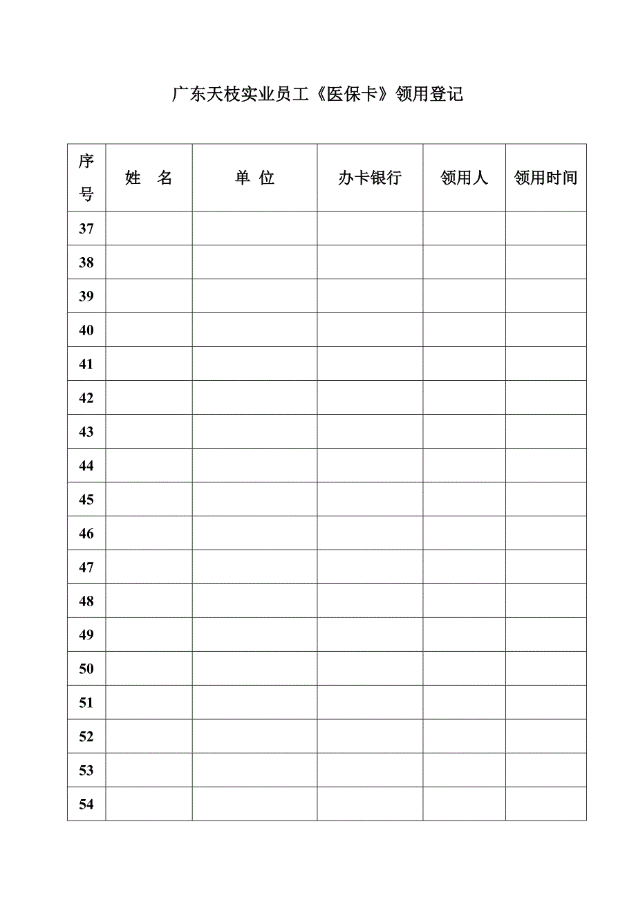 医保卡领用登记表_第3页