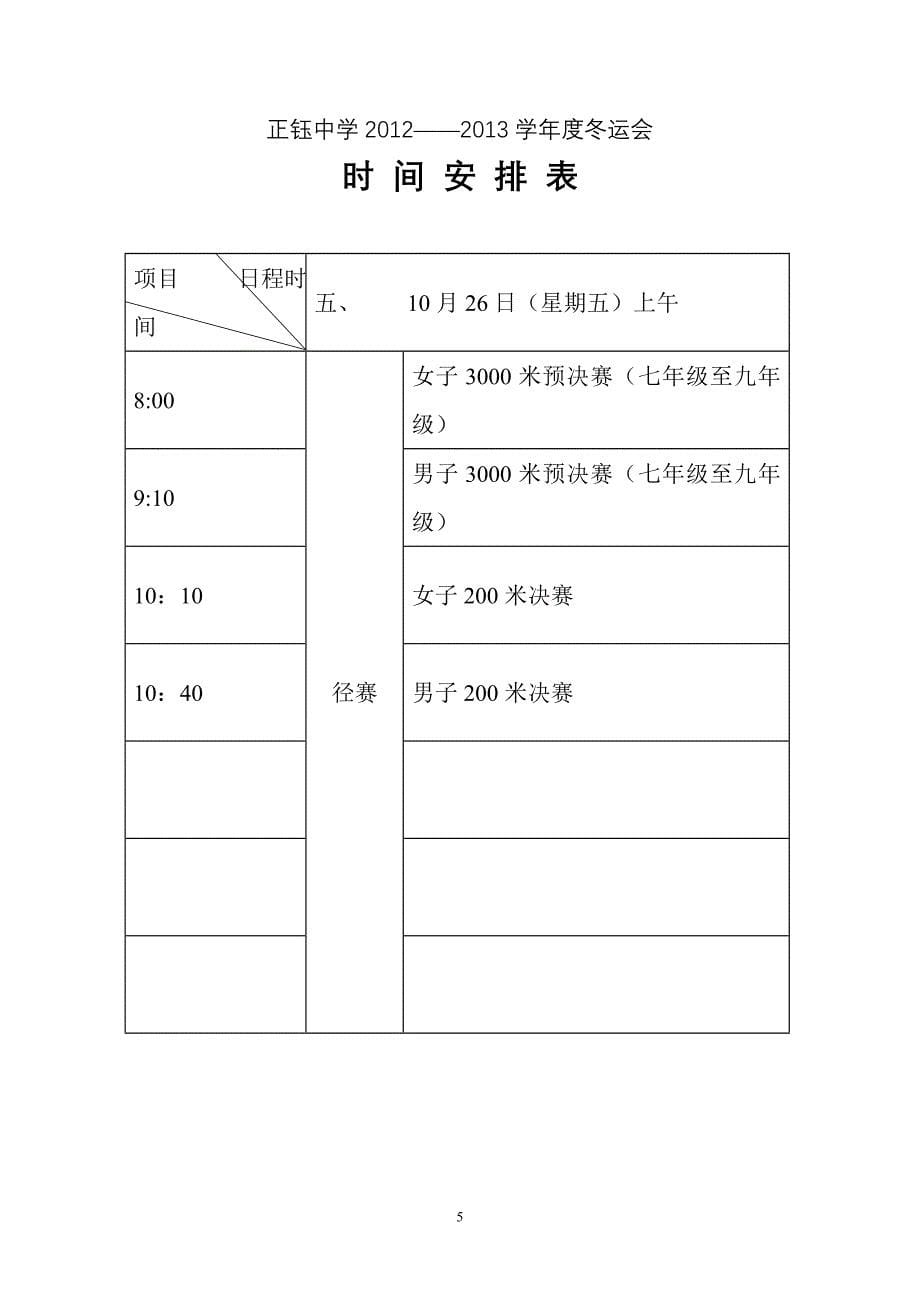 2012冬运会时间安排表_第5页