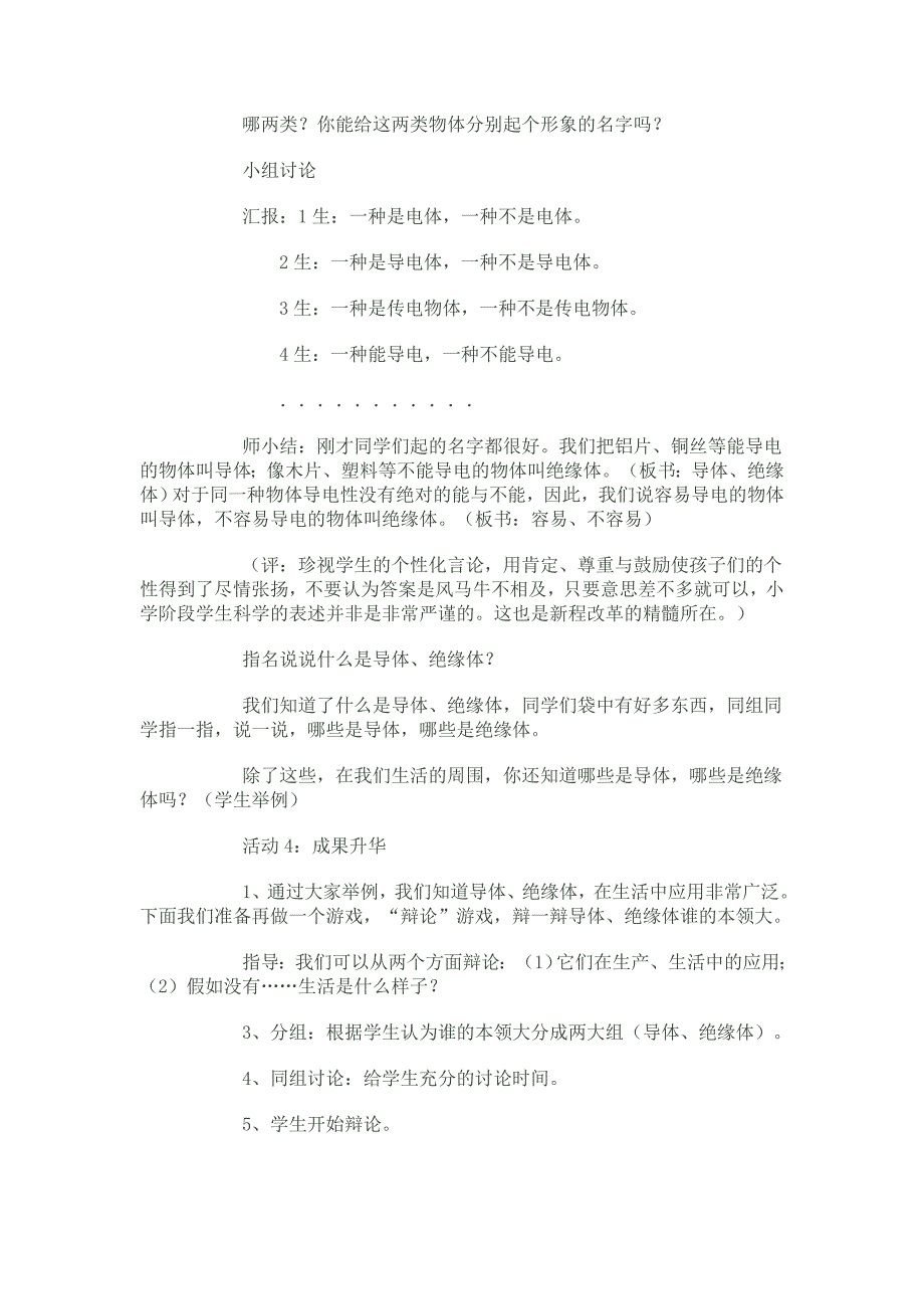 三年级下科学教案三年级下册科学教案3.13、谁的本领大青岛版（六三制）_第4页