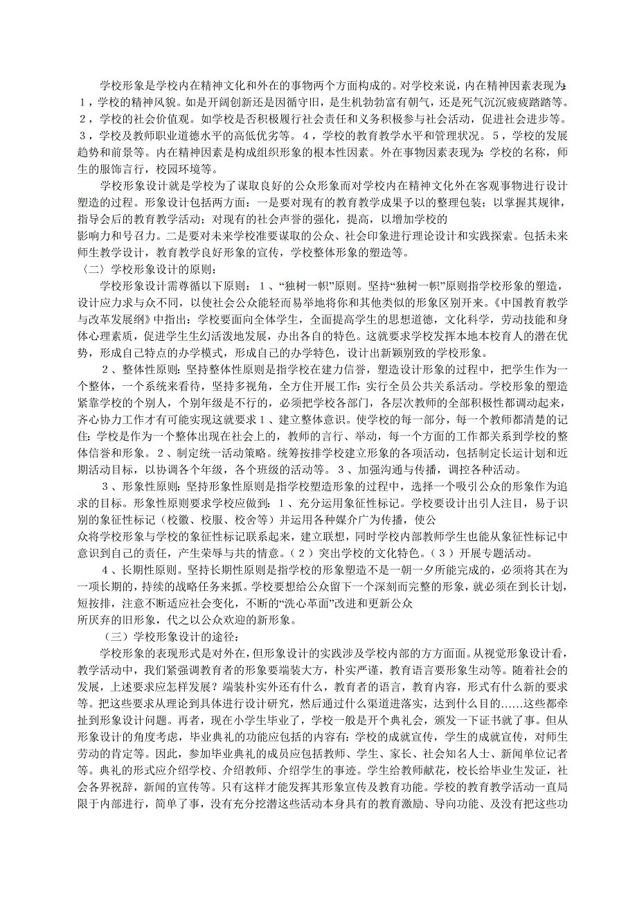 《面向21世纪小学学校形象设计的理论与实践研究》_第3页