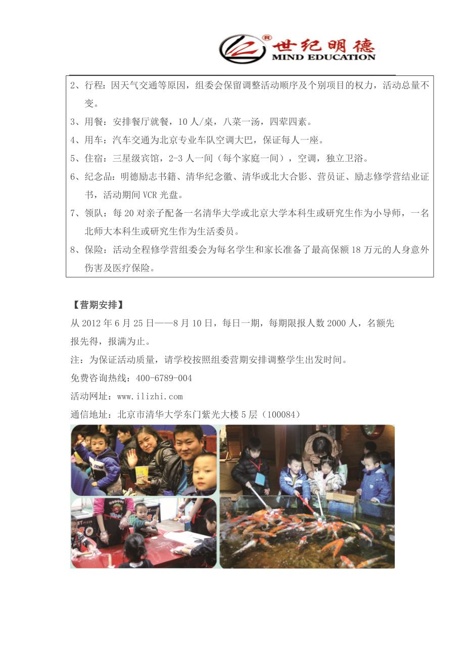2012北京夏令营亲子游_第4页