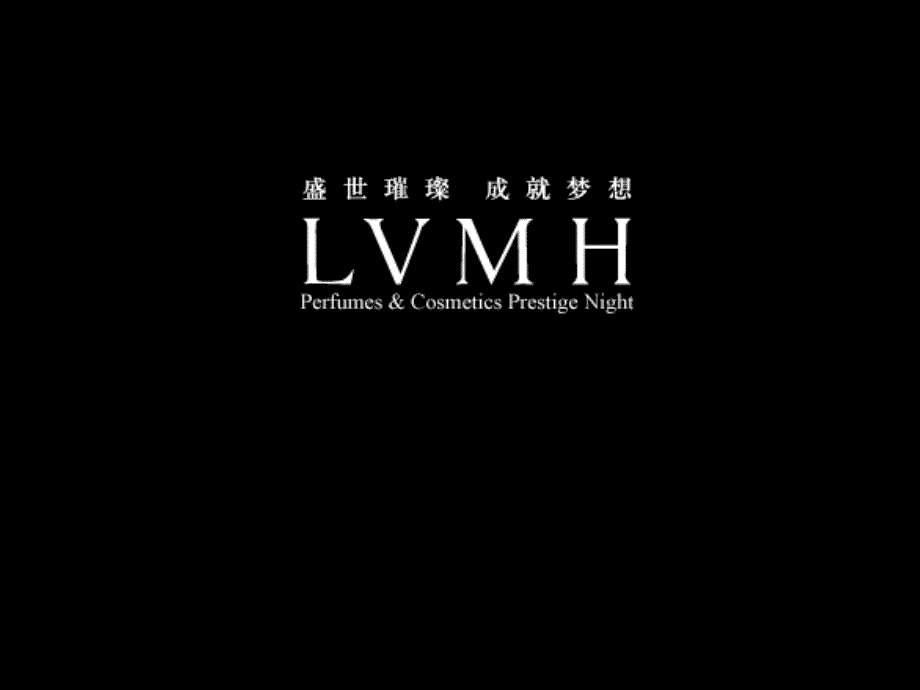 lvmh奢侈品时尚年会活动方案ppt课件_第1页