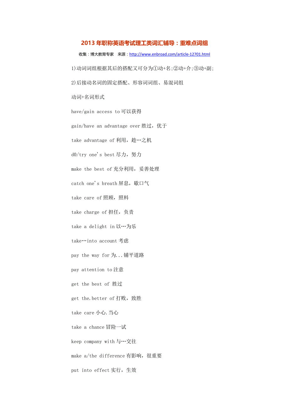 2013年职称英语考试理工类词汇辅导重点词组_第1页