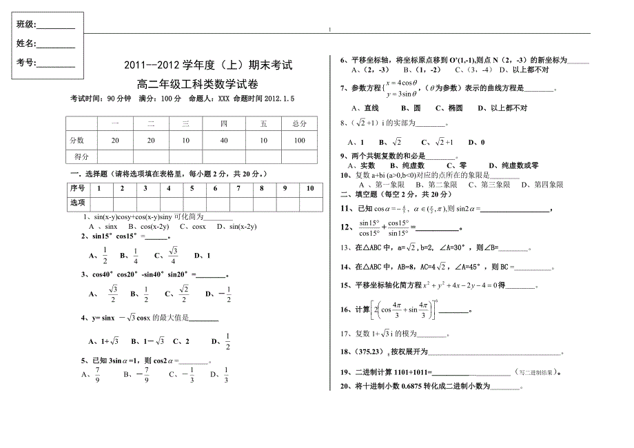 中职数学高二期末考试_第1页