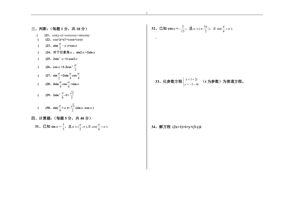 中职数学高二期末考试_第2页