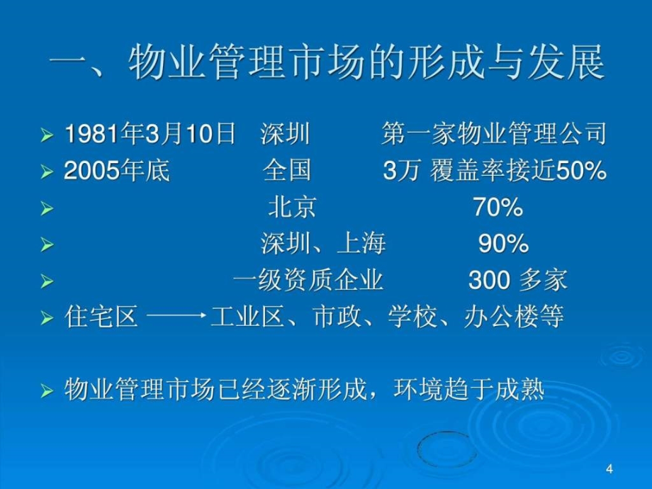 物业管理招投标ppt课件_第4页