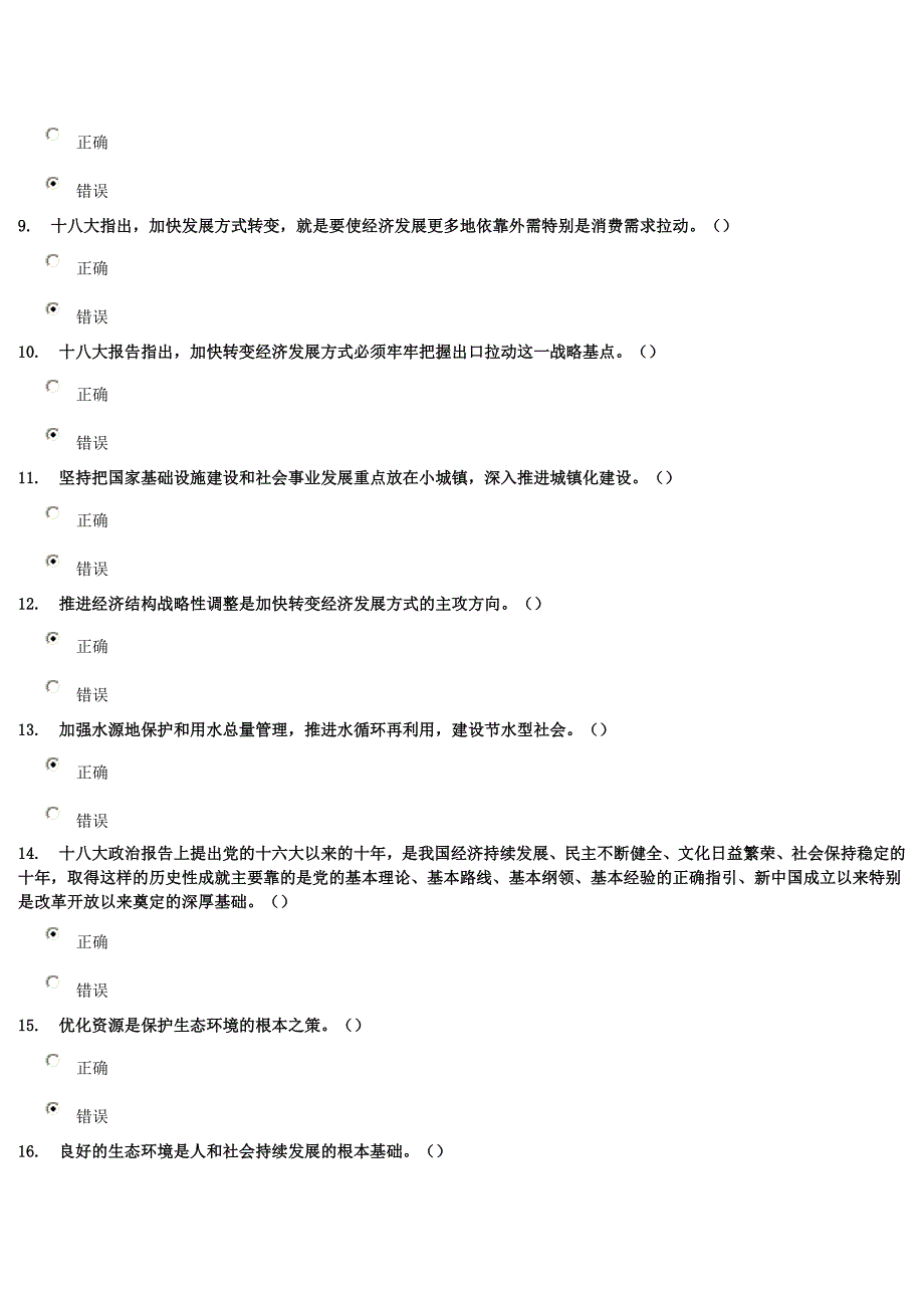 十八大专题考试第四期_第2页