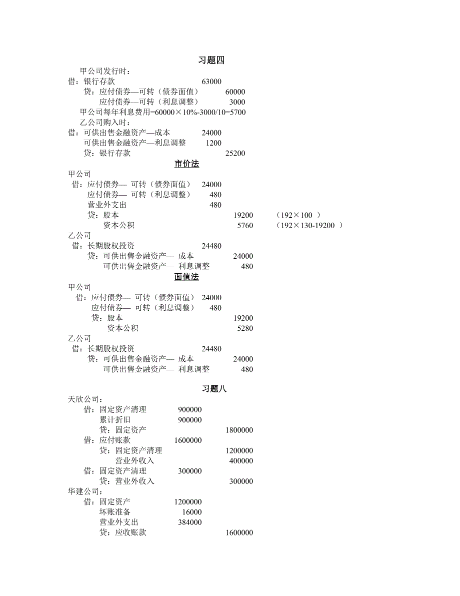 中级财务会计ⅱ习题解答_第4页