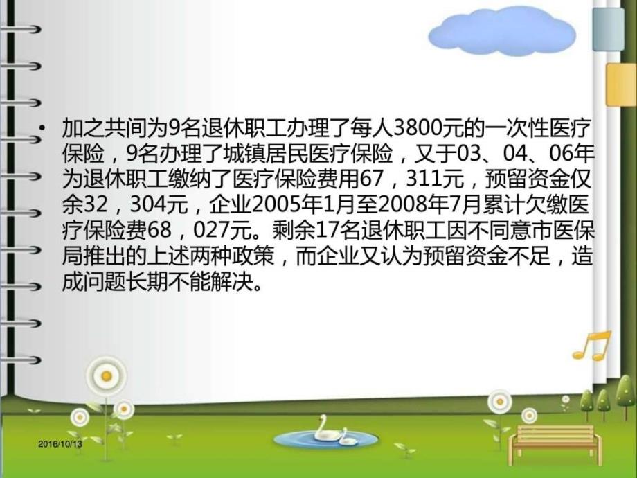 医疗保险基金筹集的案例分析ppt课件_第4页